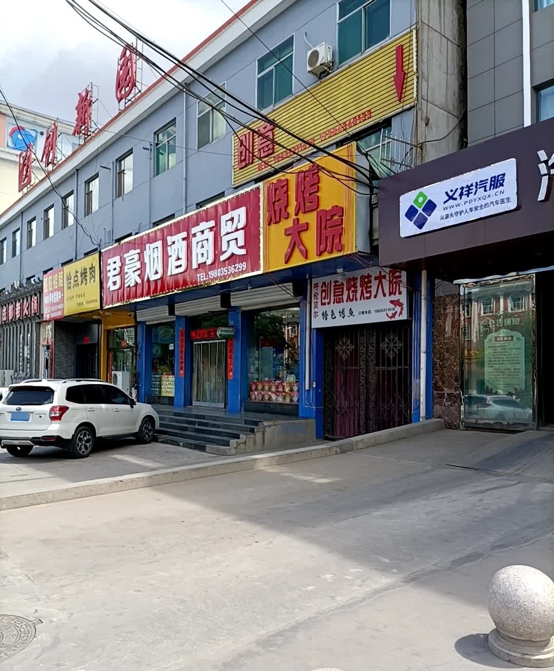 恰点烤肉