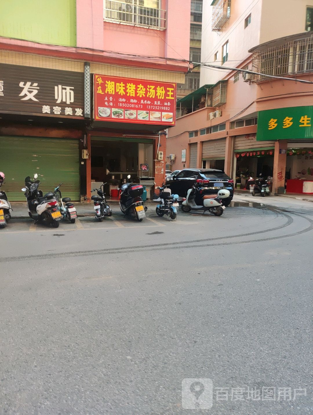 华庭潮味猪杂汤粉店