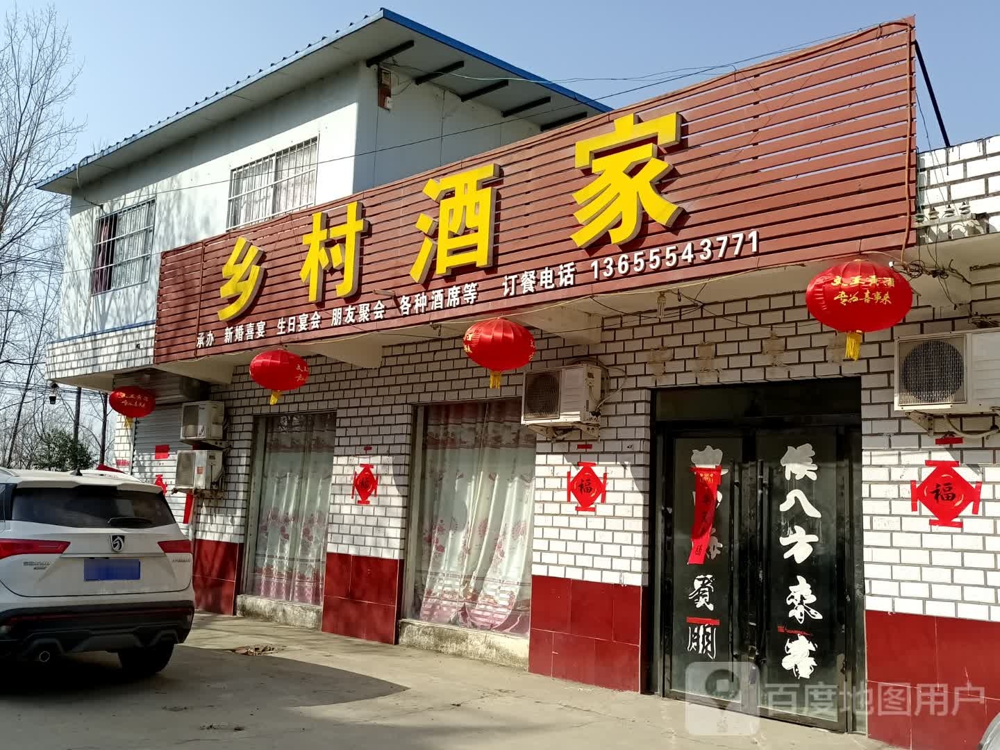 乡村酒驾(X050店)