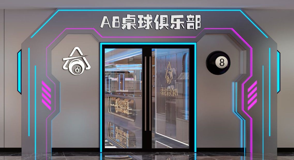A8台球俱乐部(达州升华广场店)