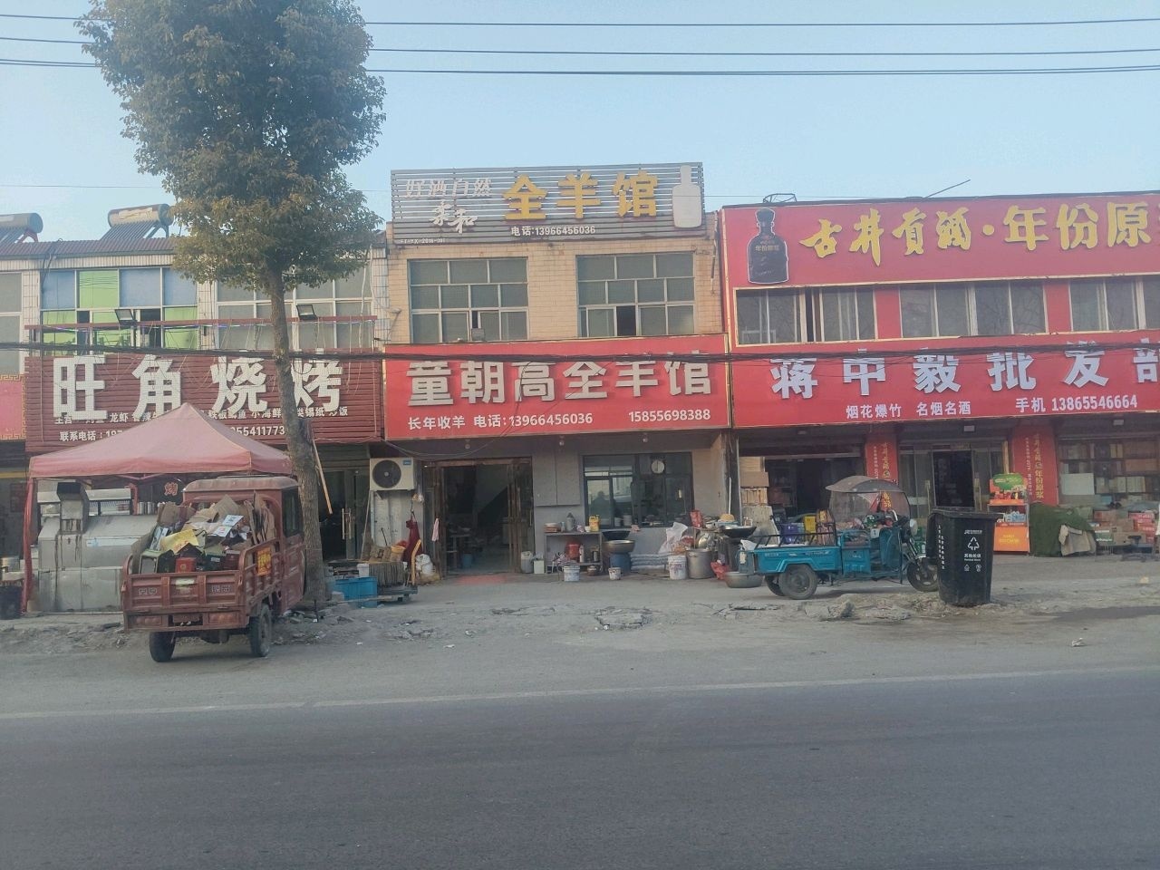 清真全羊馆