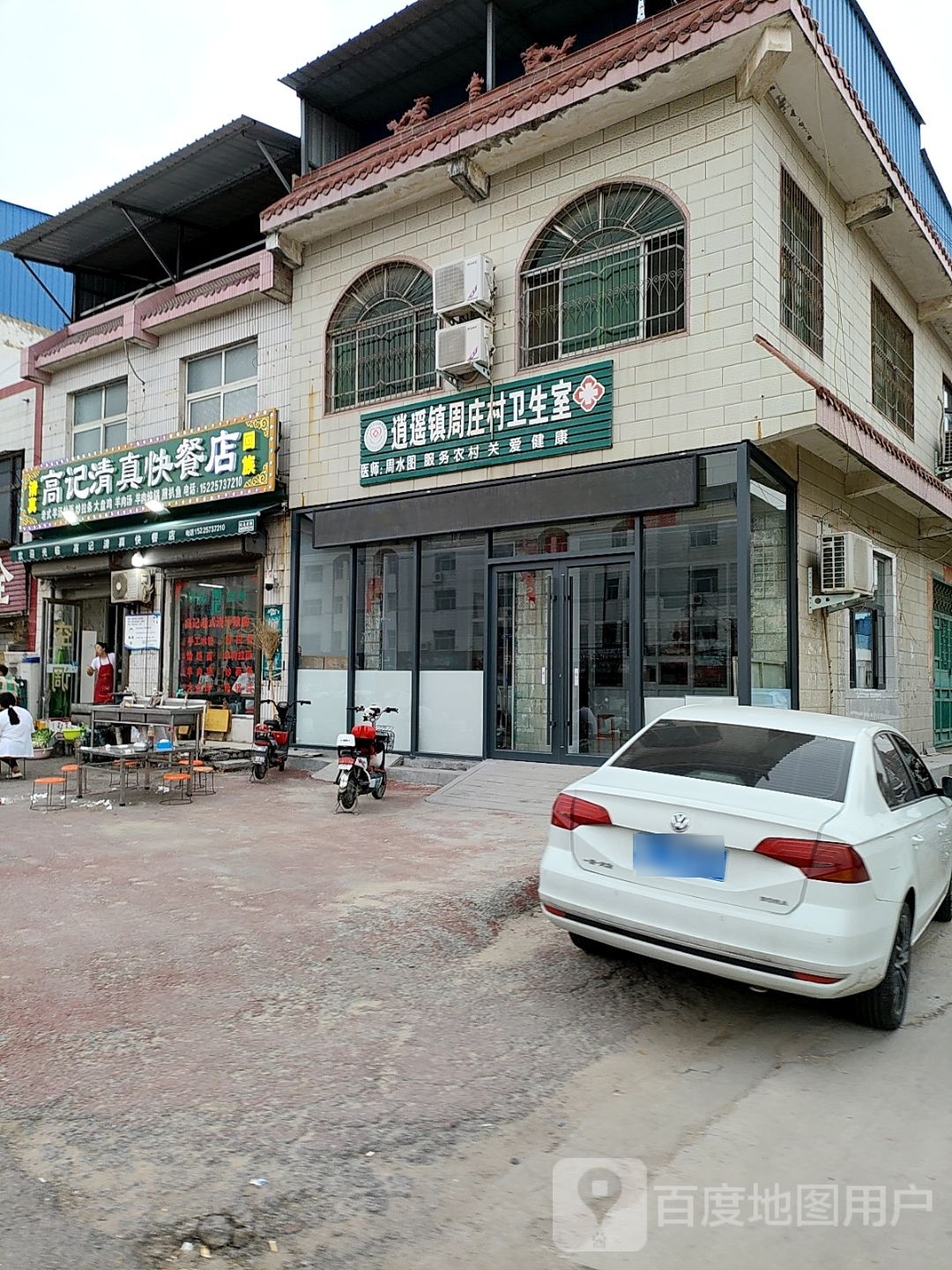 高记清真快餐店