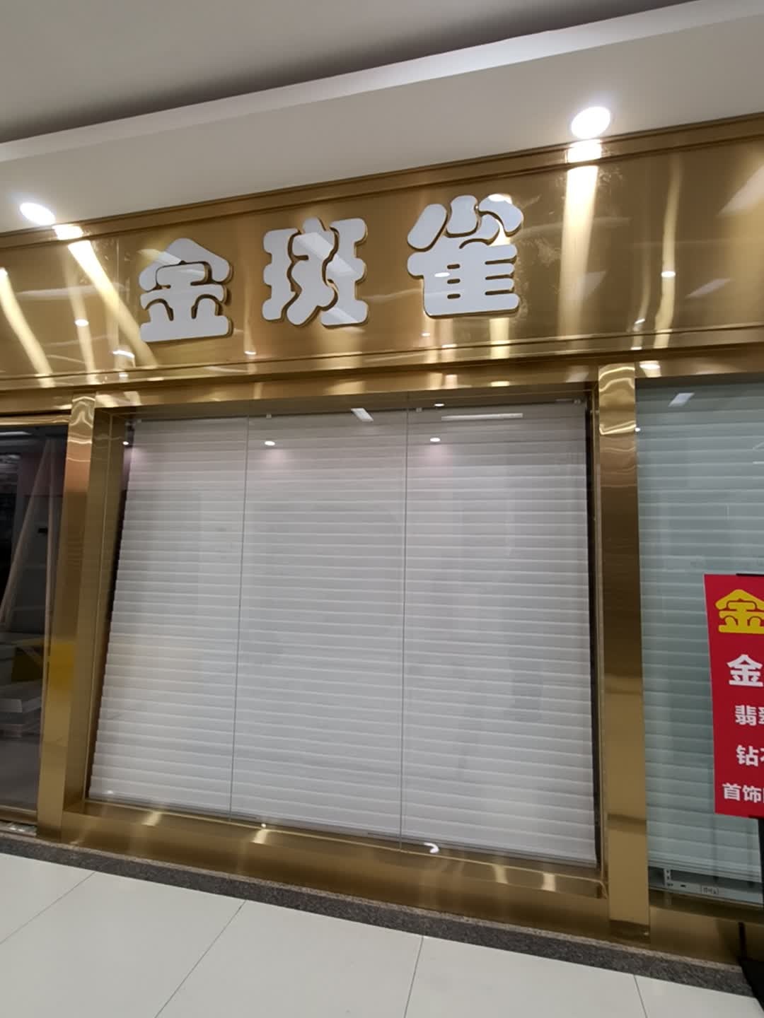 金斑雀首饰维修回收(长沙印象汇店)