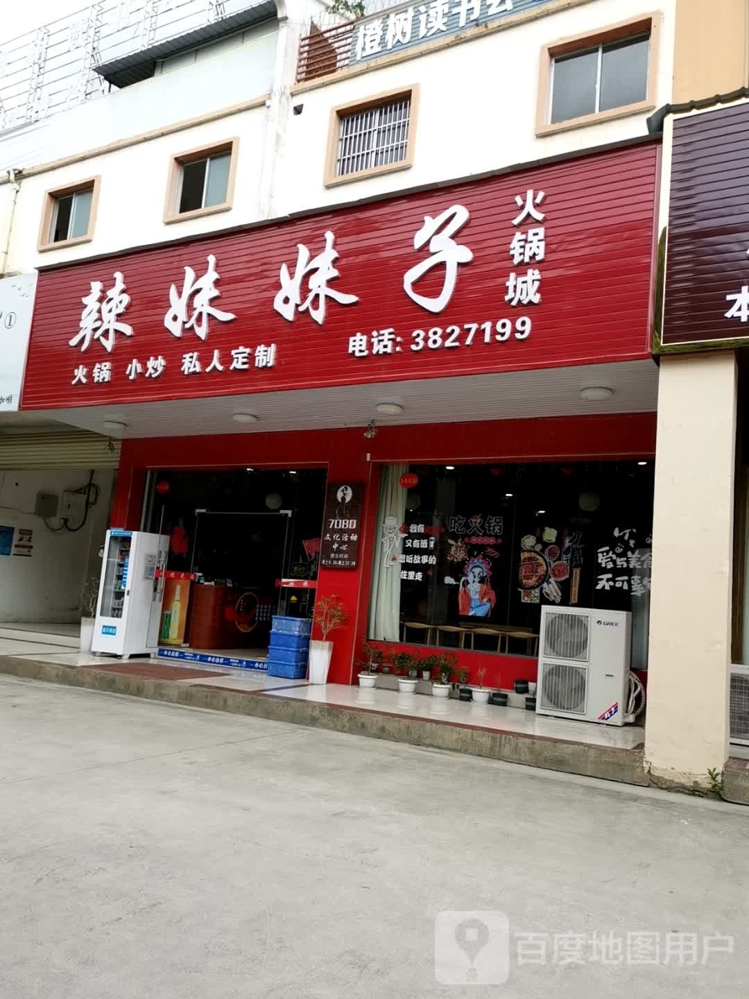 辣妹妹子老火城