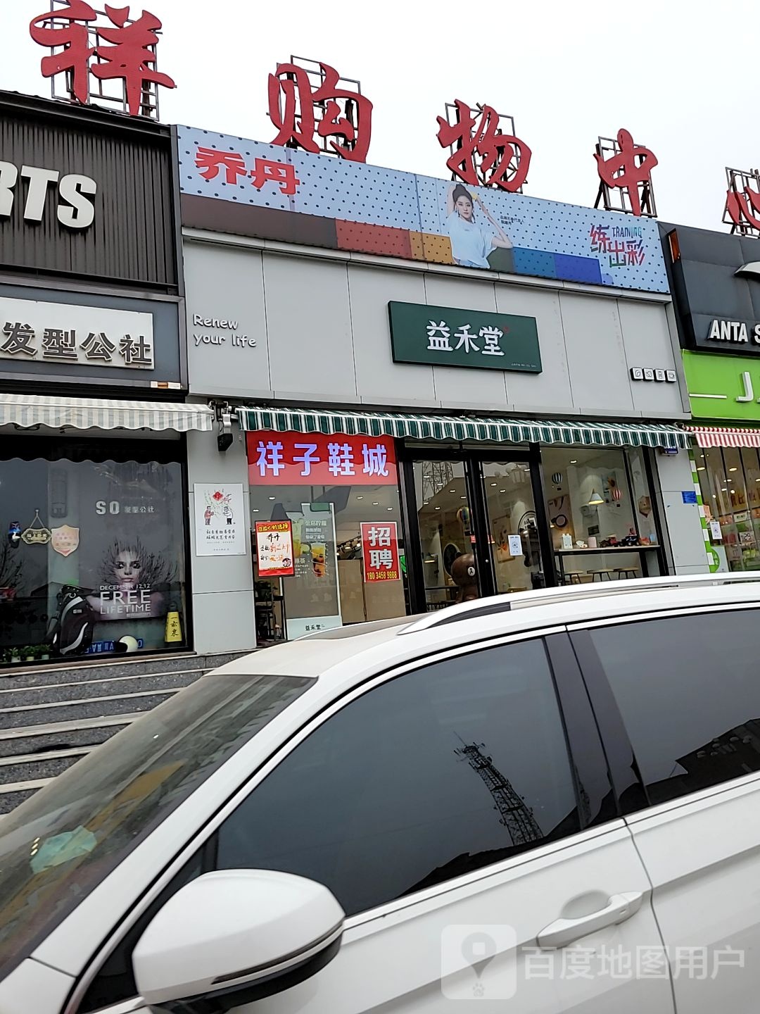 福祥购务中心