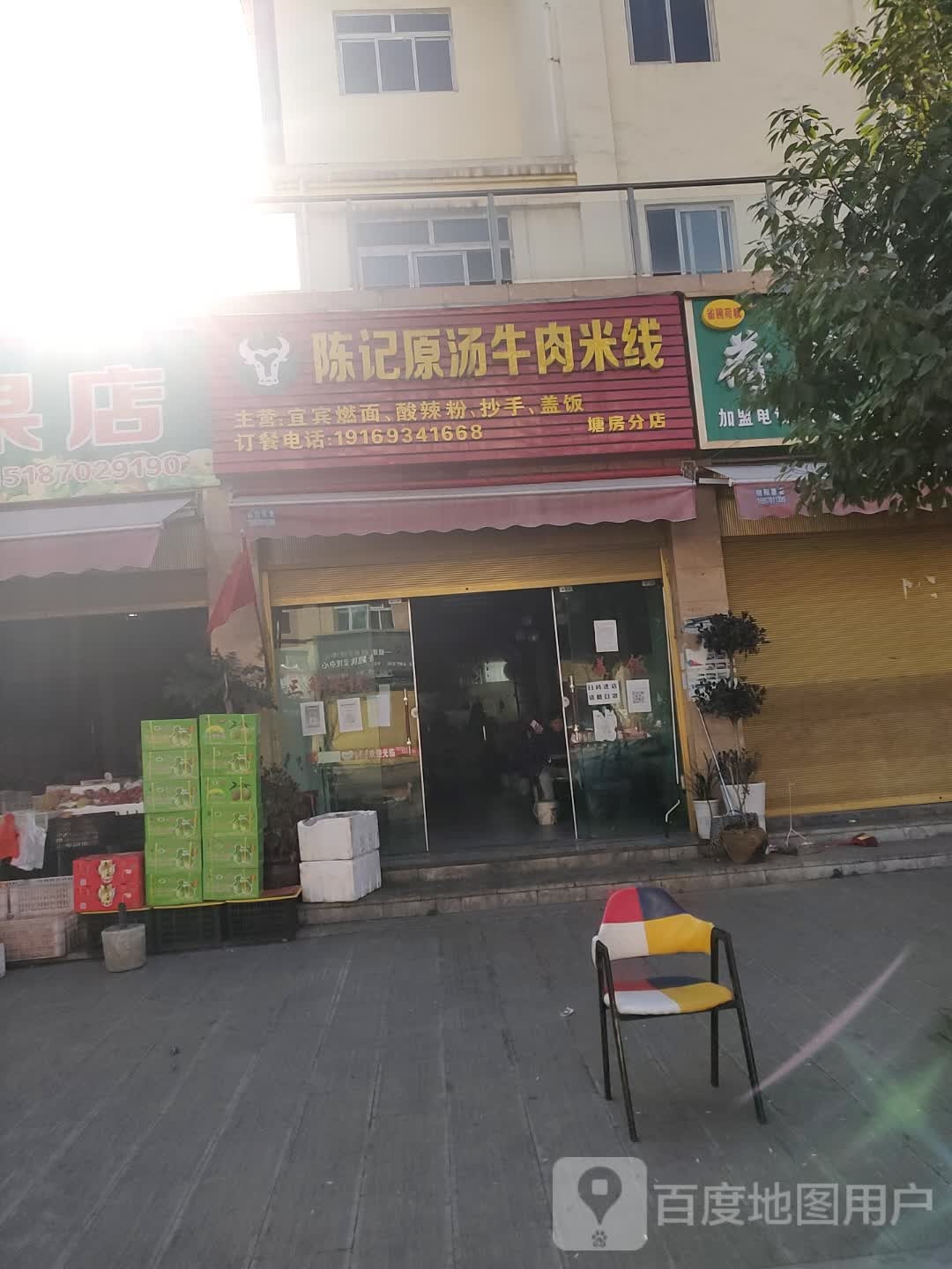 陈记原汤牛米线