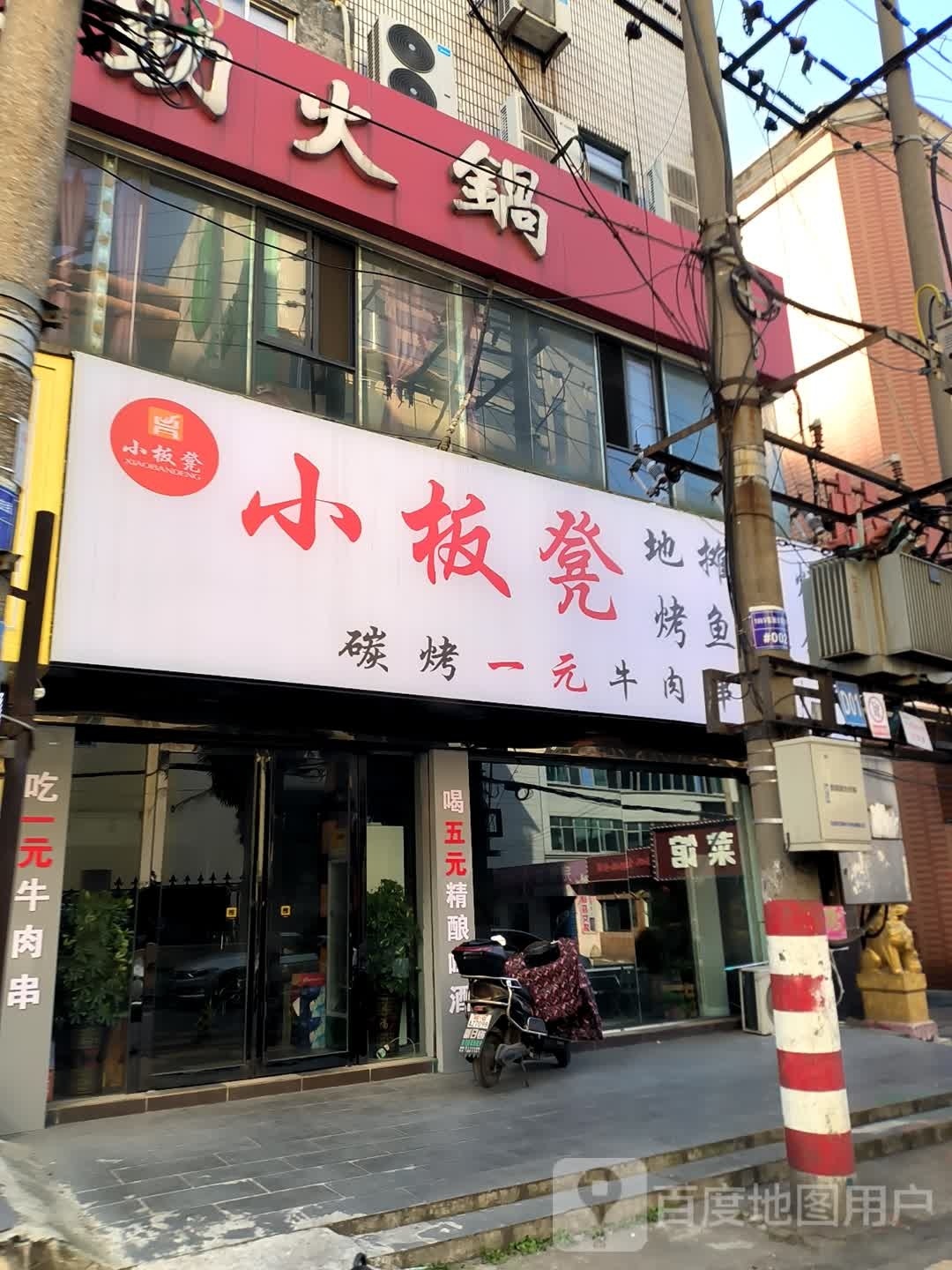 板凳烧烤