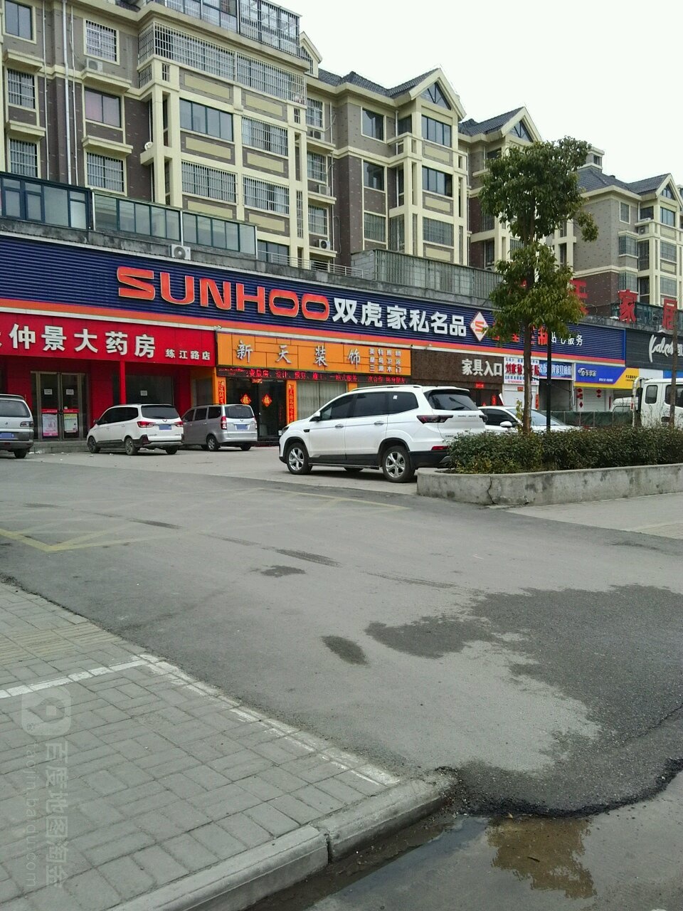 双虎家私(白桥路店)