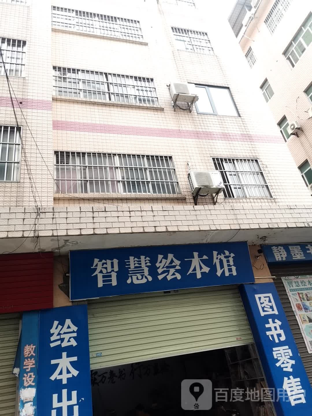 智慧绘本管