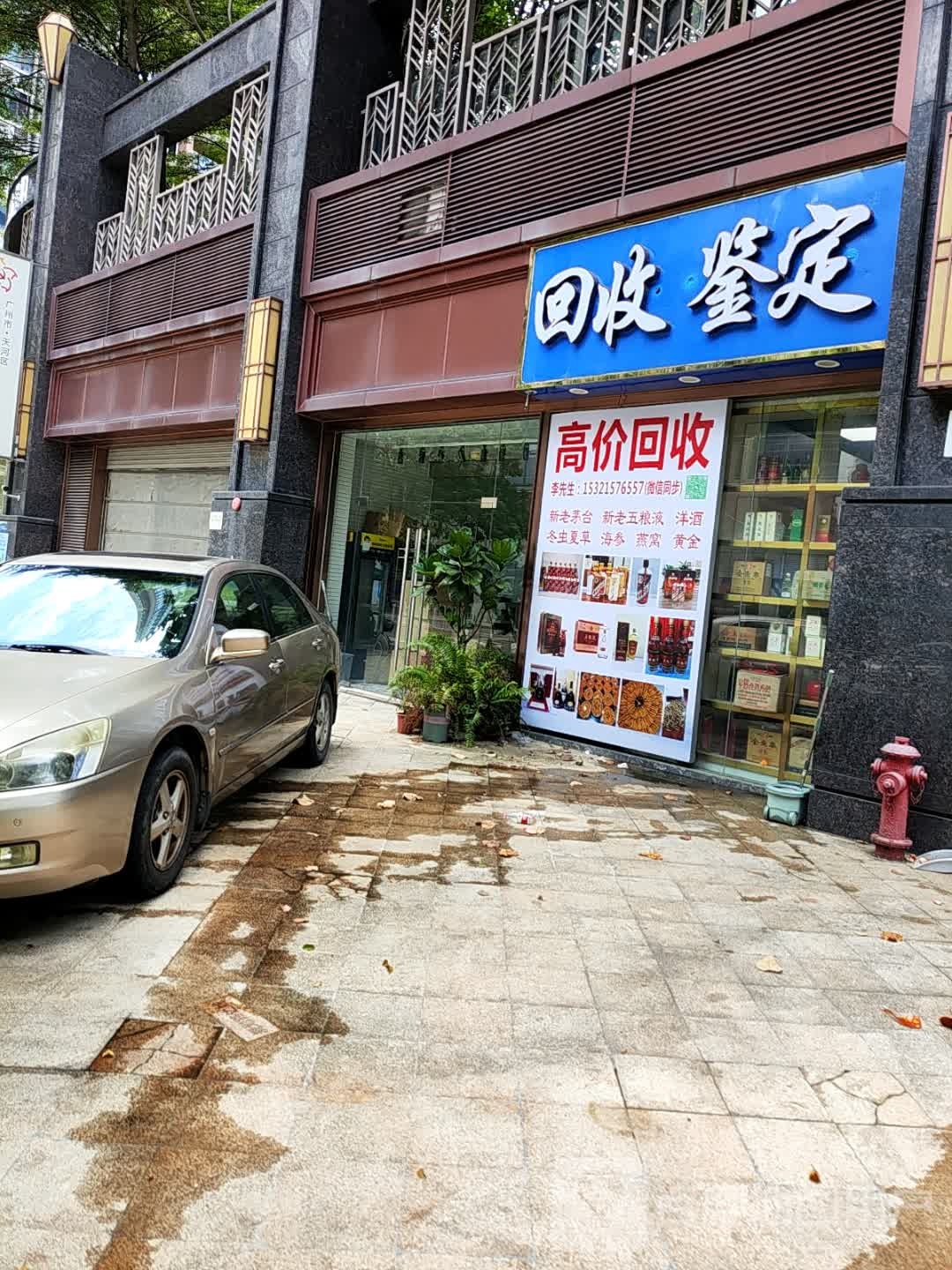 回收坚定