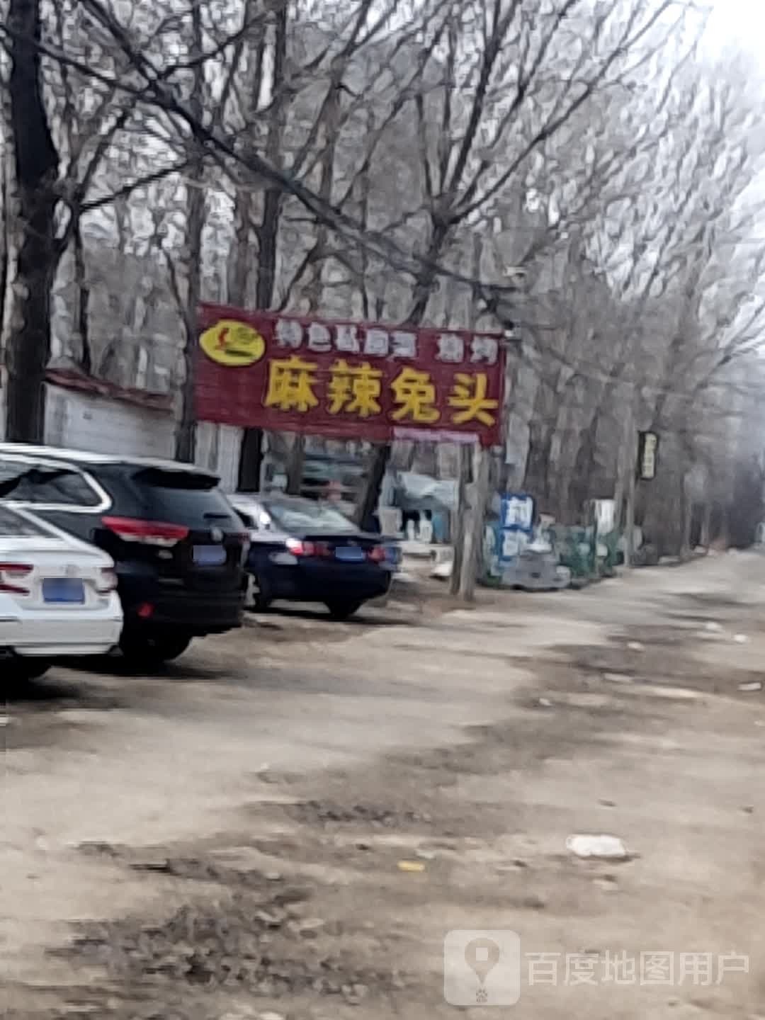 麻辣兔头特色烤烧