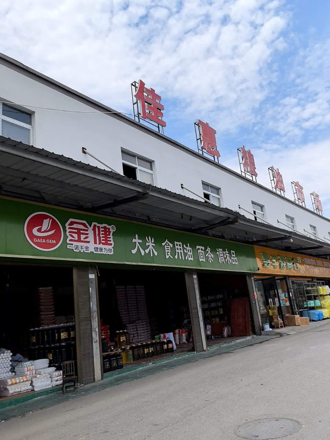 佳恵鲜果