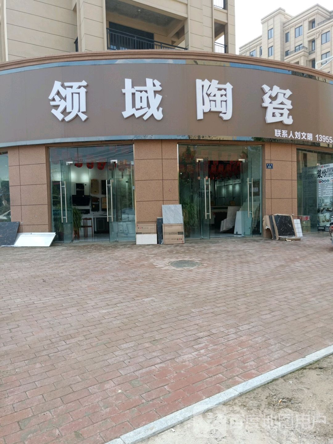 领域陶瓷(毛集店)