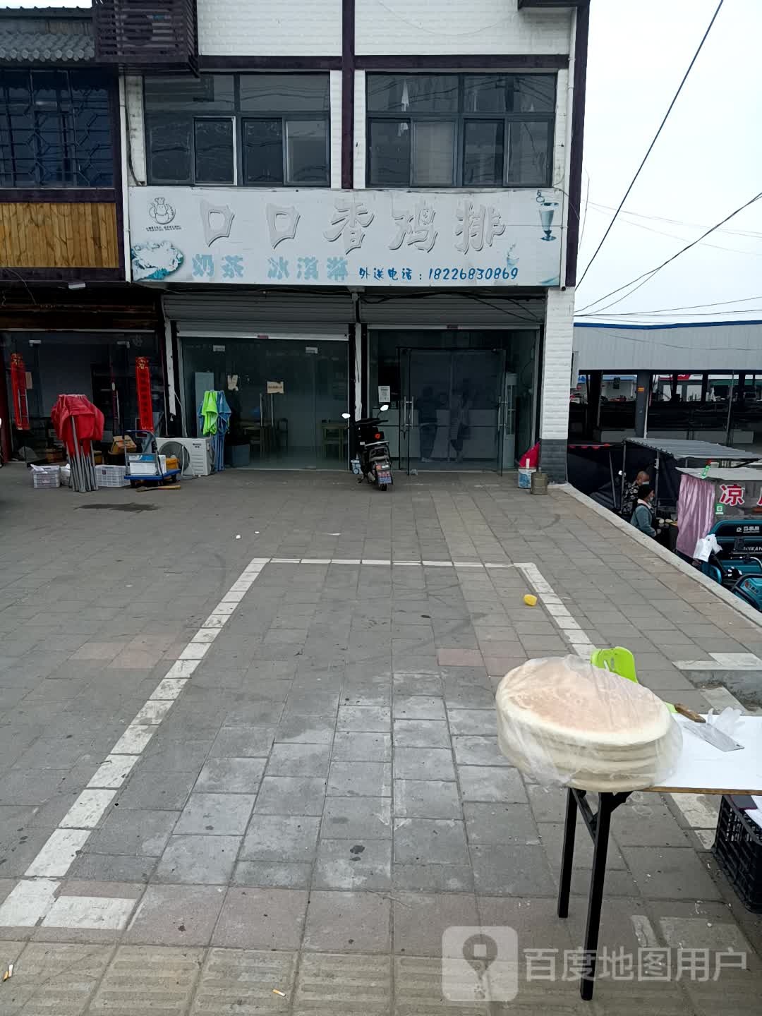 口口香鸡排