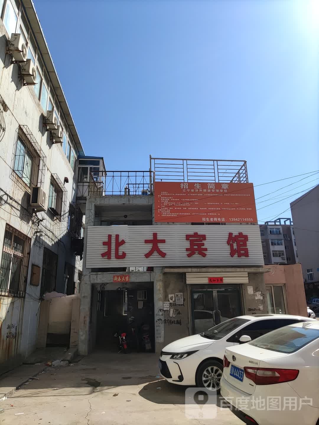 北大宾馆