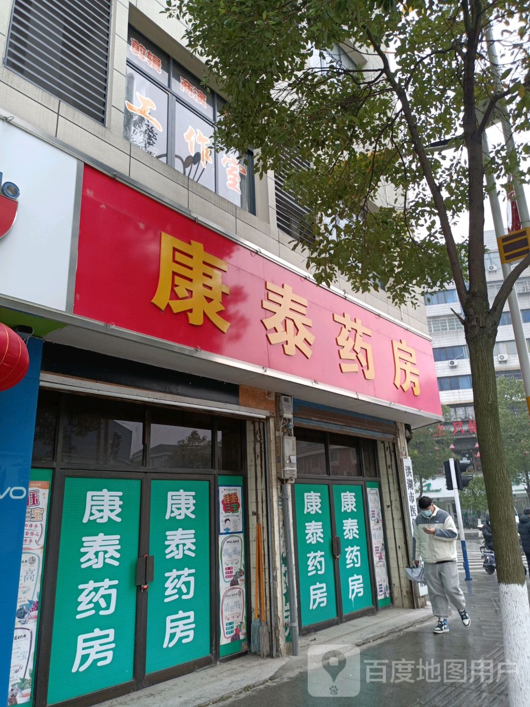 康太药房(宏伟南路店)