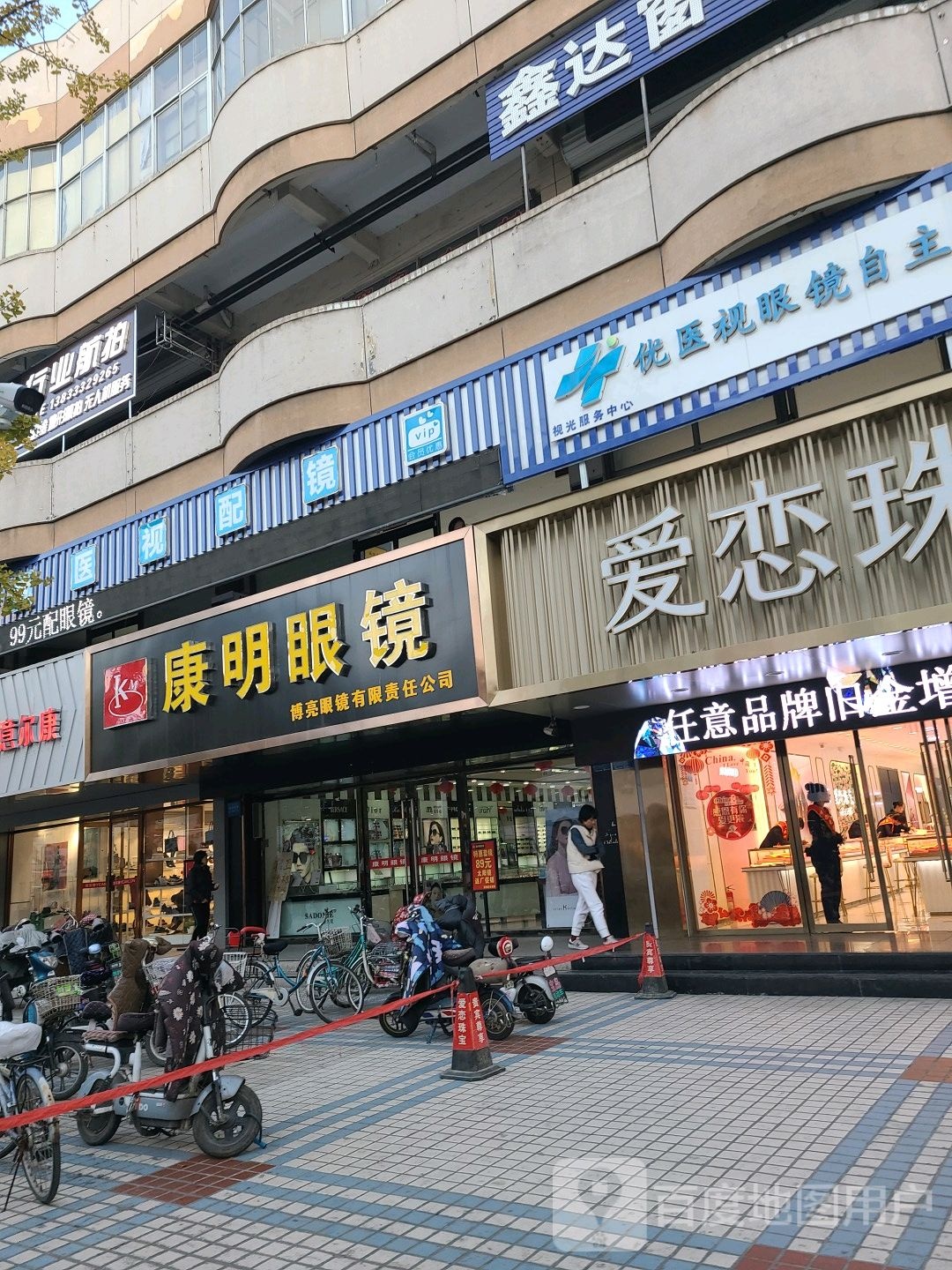 康明眼镜(华泰商厦店)