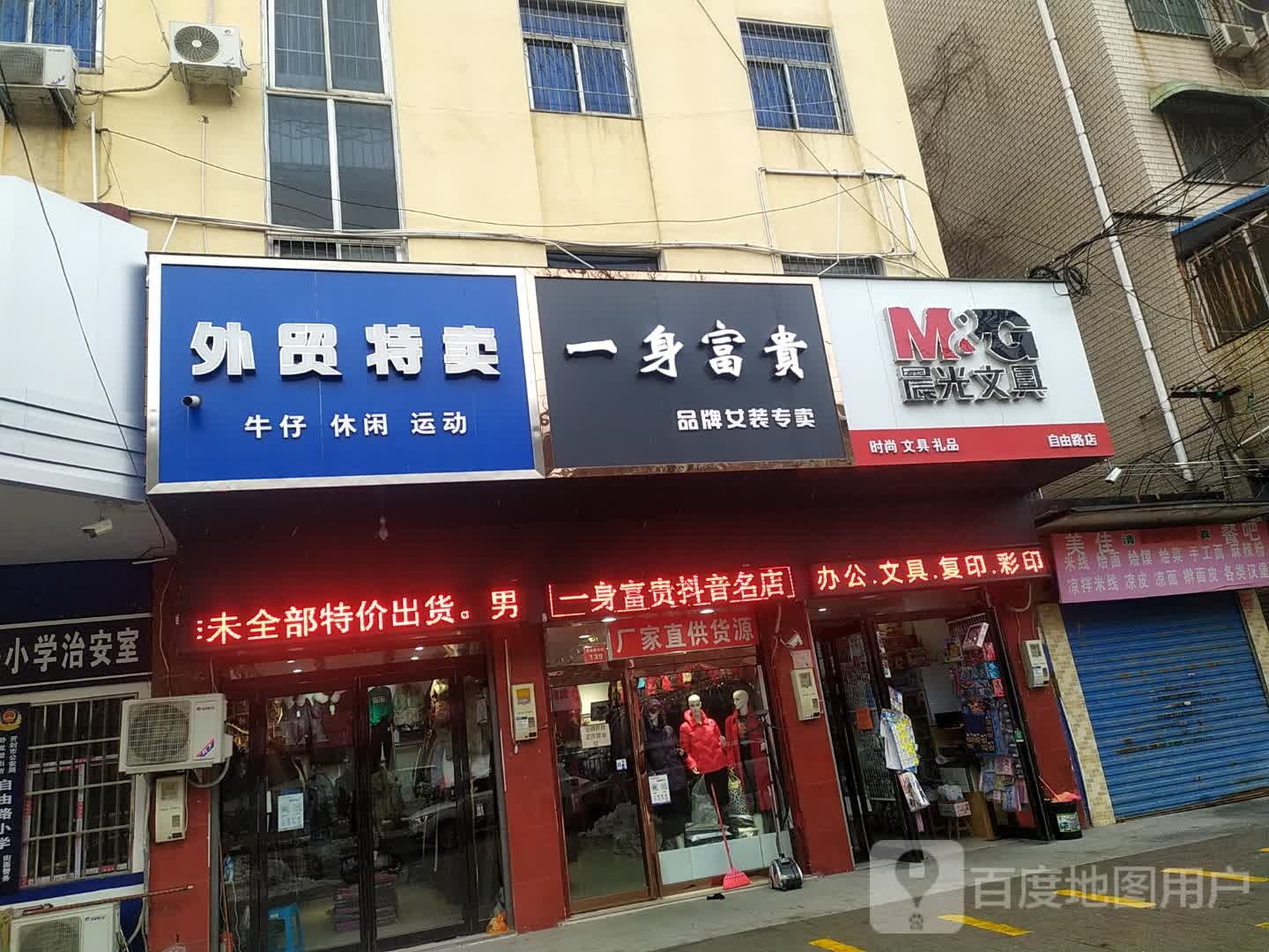 晨光文具(自由路店)