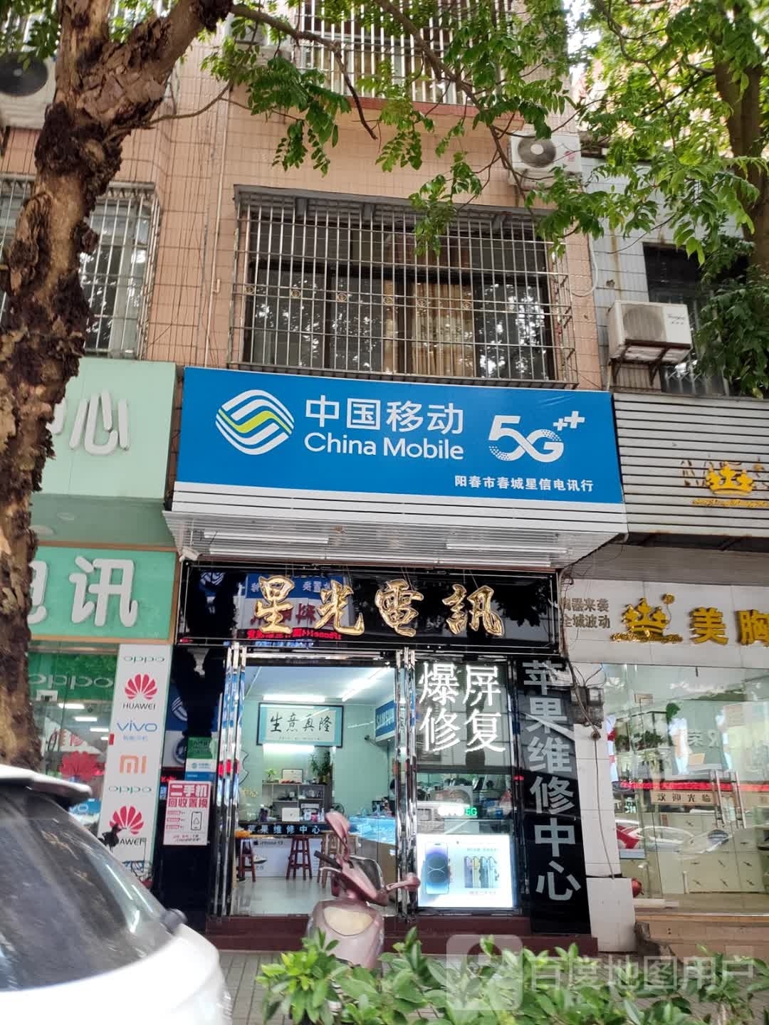 阳春市春城星信电讯行