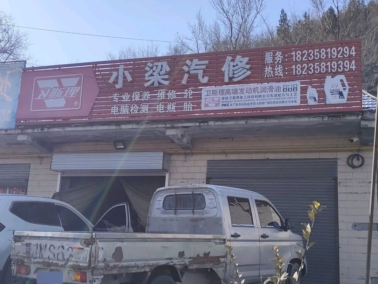小梁汽修
