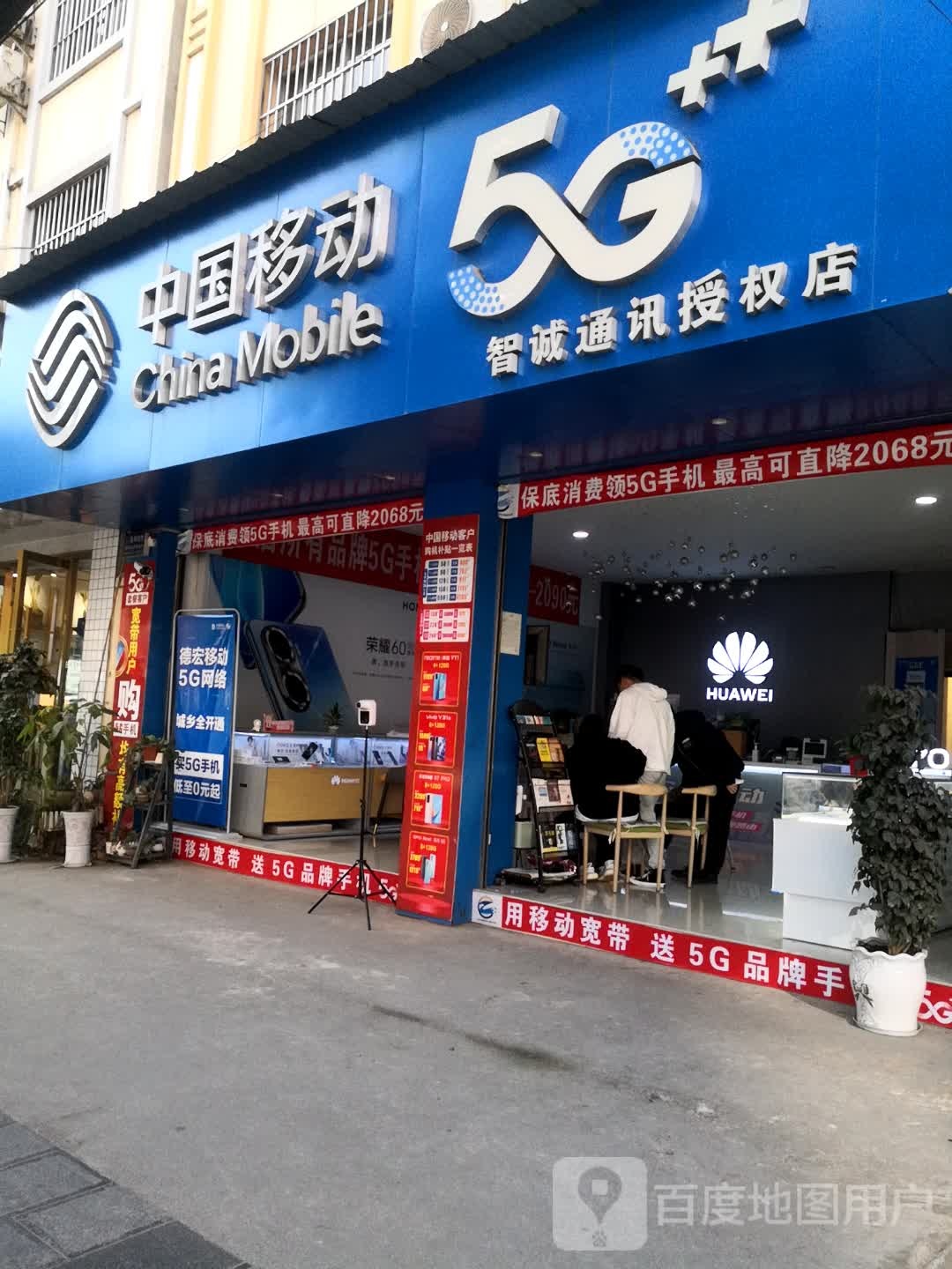 中国移动(瑞佳通讯店)