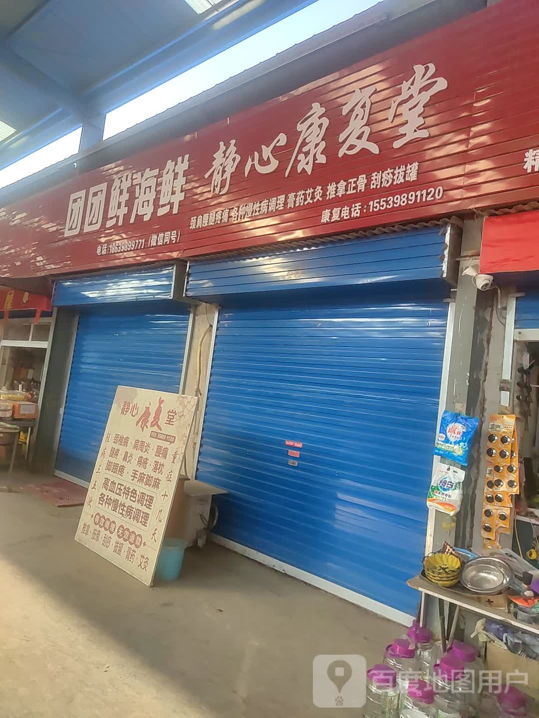 团团鲜海鲜(春秋路店)