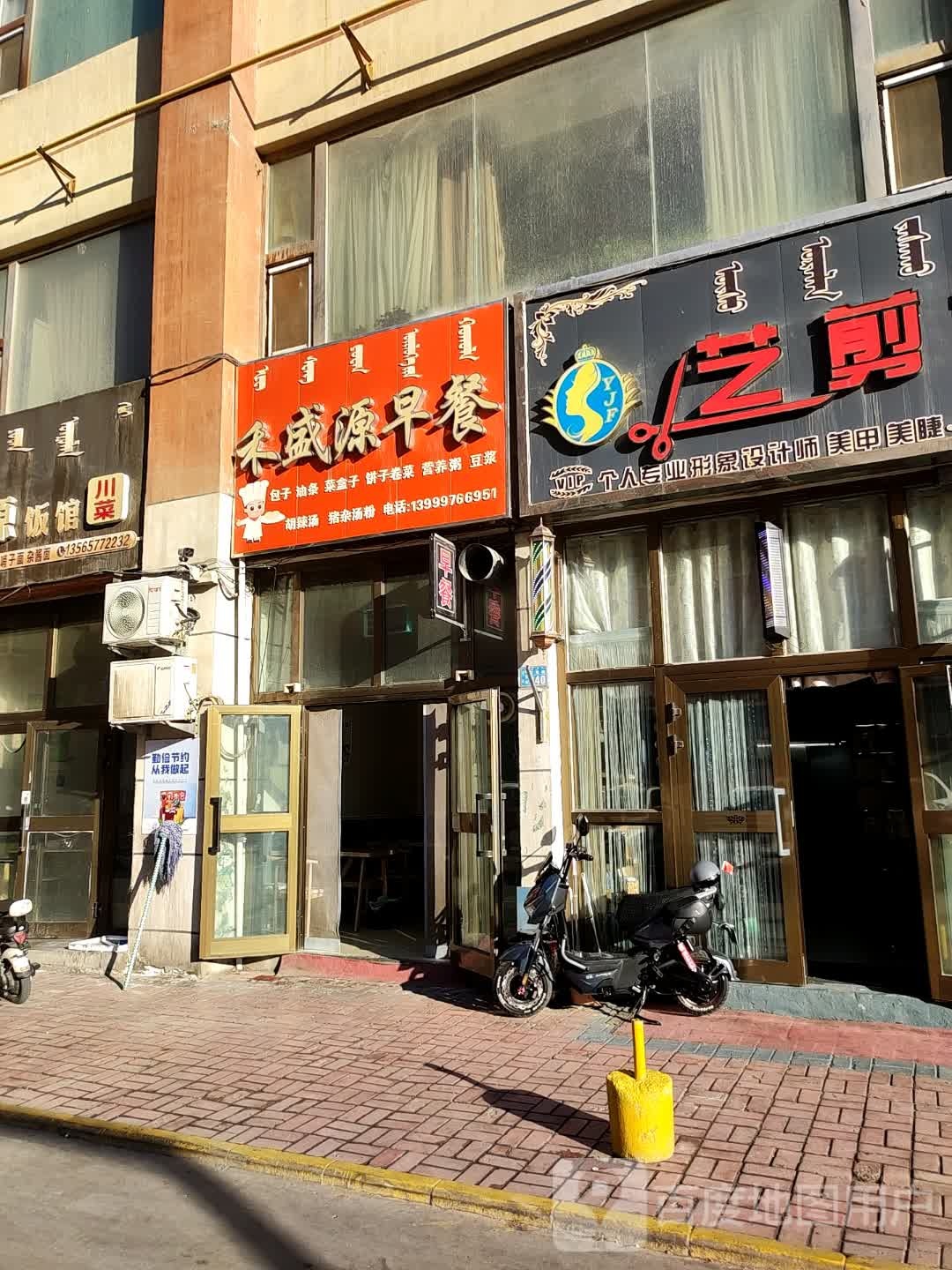 艺剪坊理发店(红星路店)