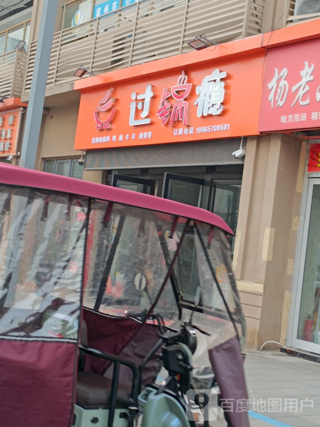 瘾过镦锅蝗(幸福路店)