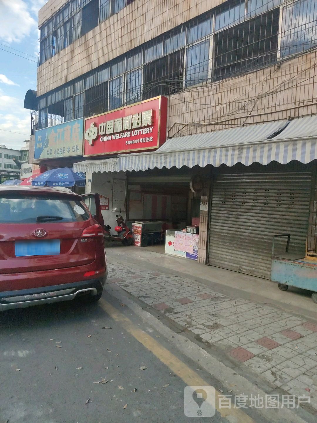 中国福利彩票(彩虹路店)