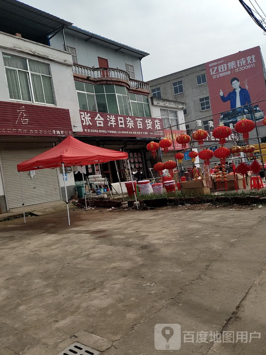 张合洋日杂