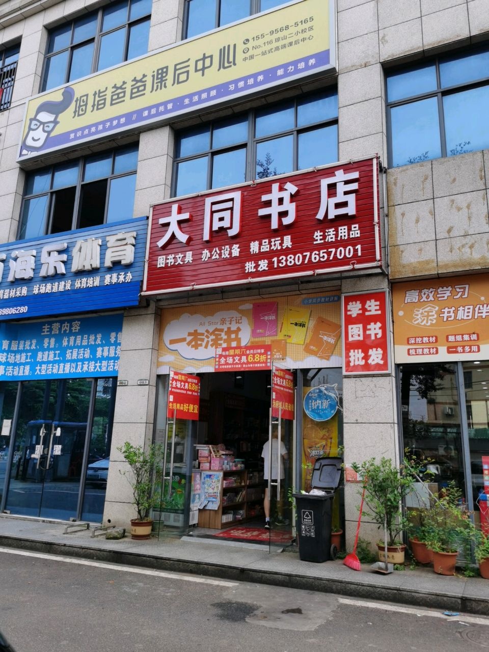 大同书店(二小分店)