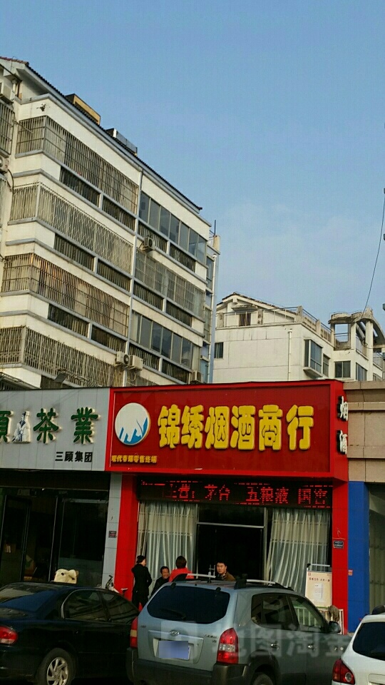 济源市锦绣烟酒茶特产(沁园路店)