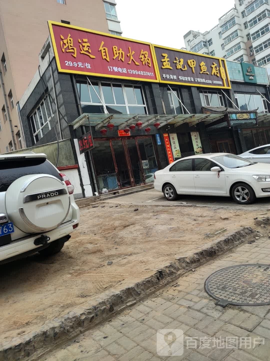 红鸿运自助火锅