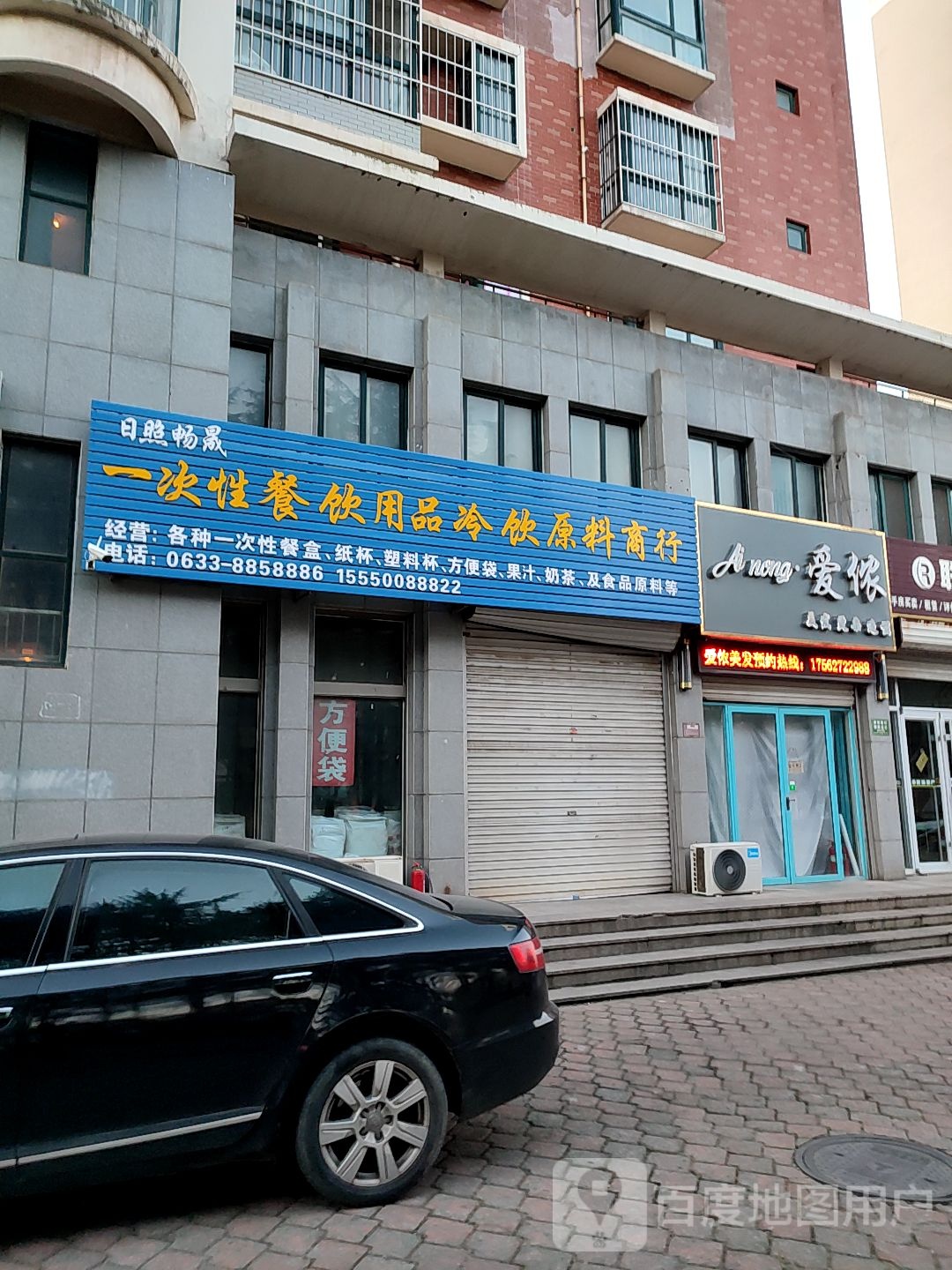 爱浓蛋糕面包