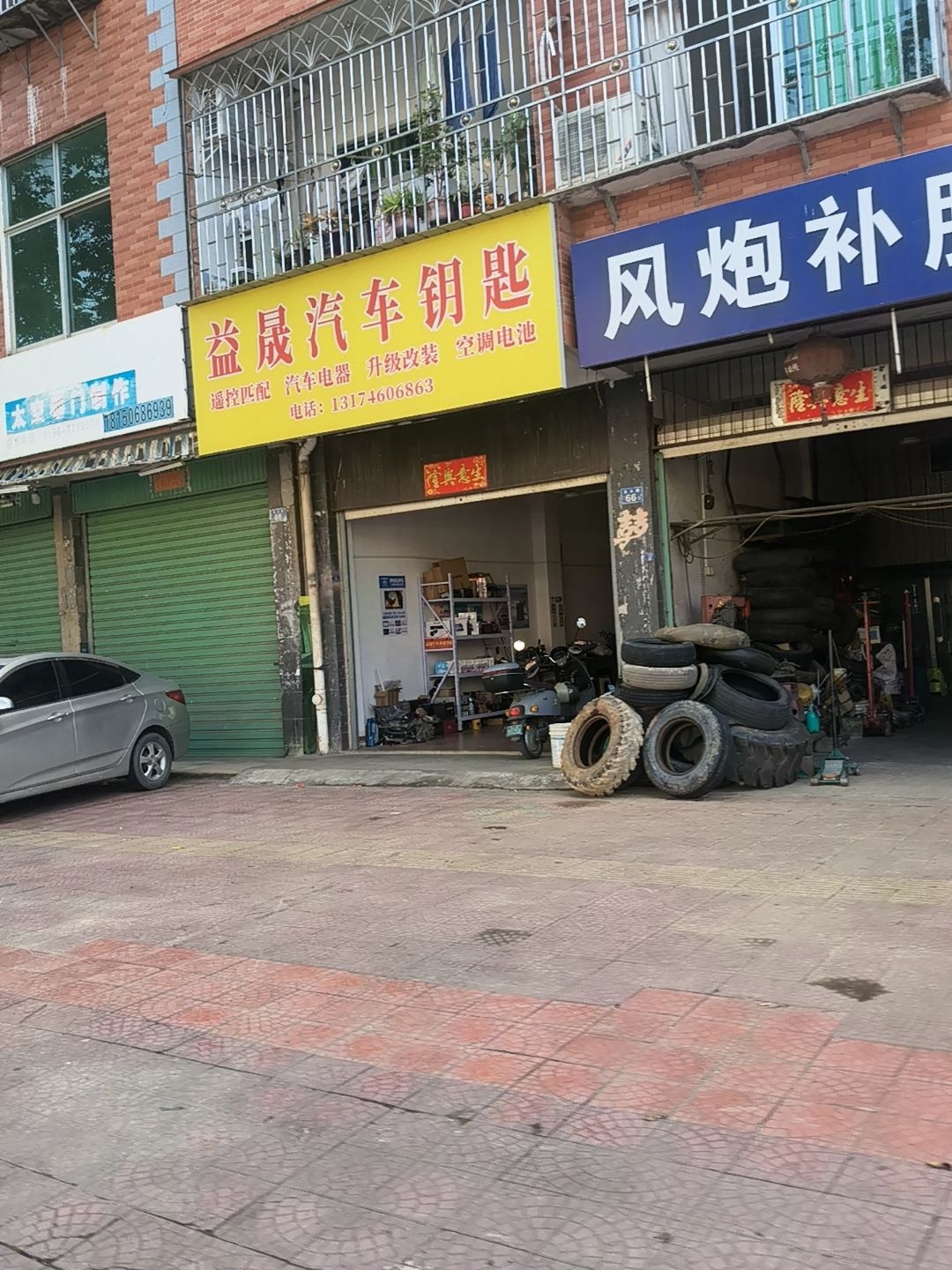 益晟汽车遥控钥匙开锁