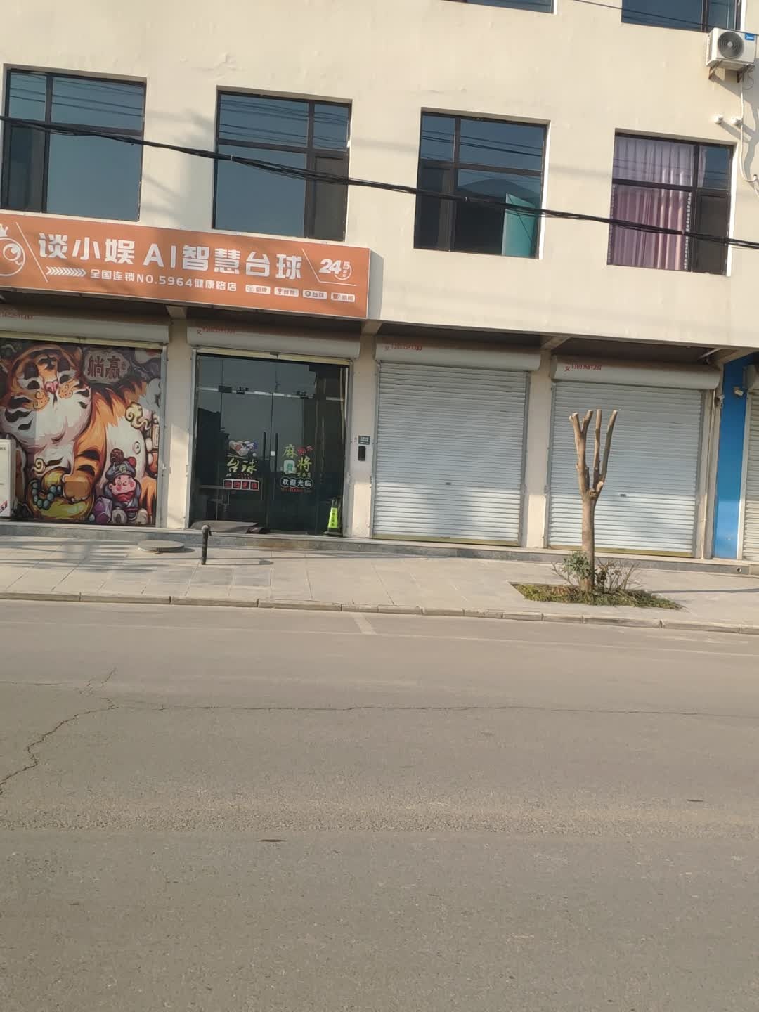 谈小娱AI智慧台球(翟店健康路店)