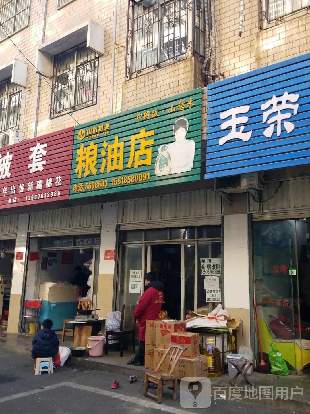 粮油店(九组胡同店)