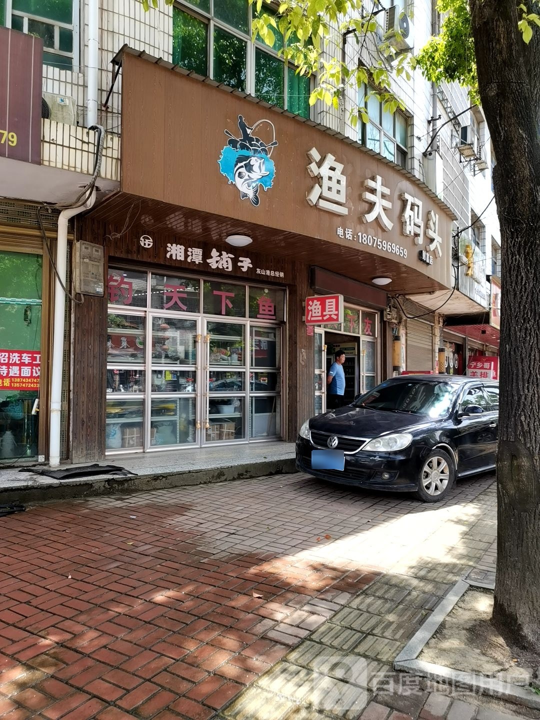 渔夫码头(财富店)