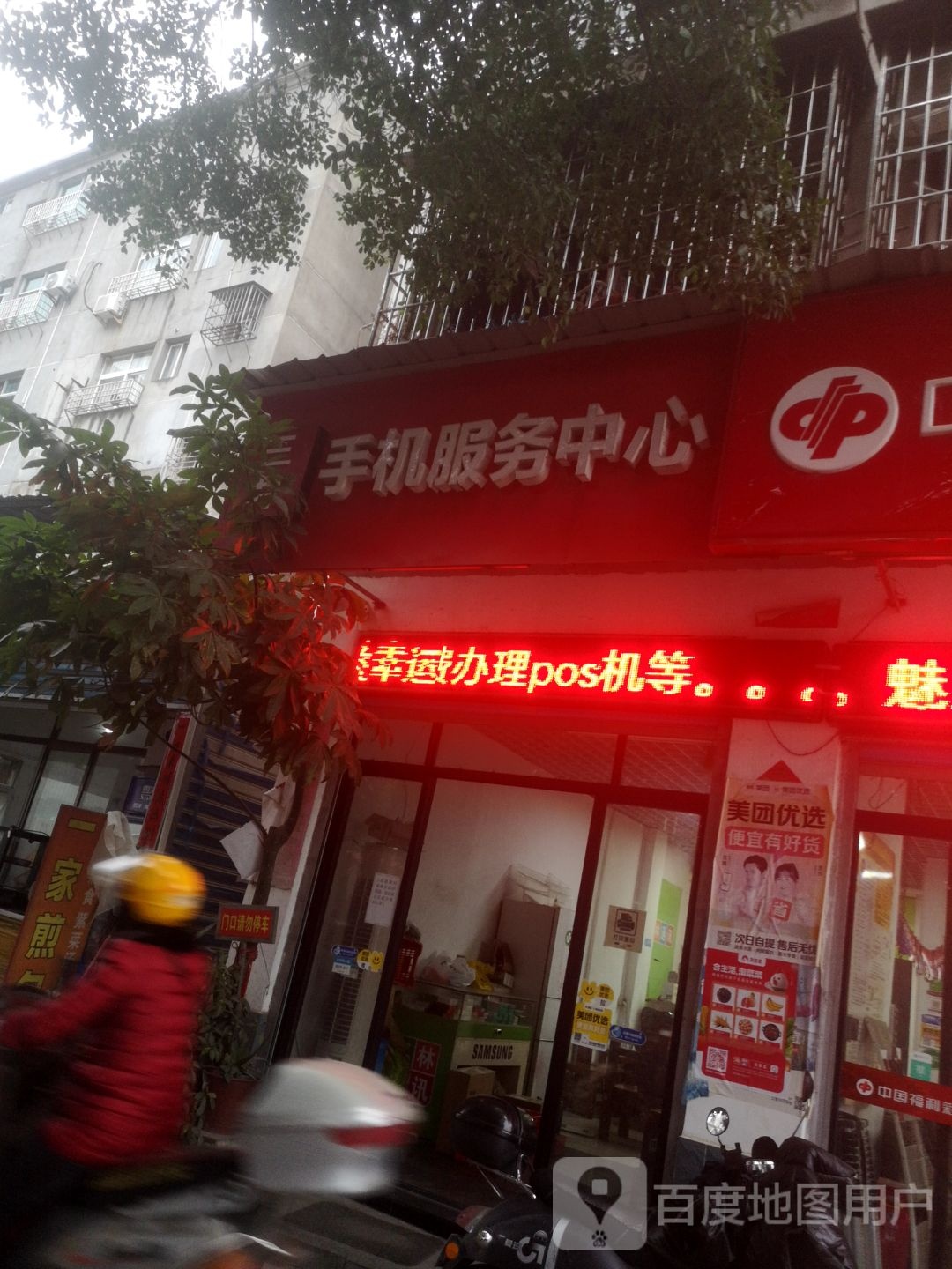 三林手机服务中心