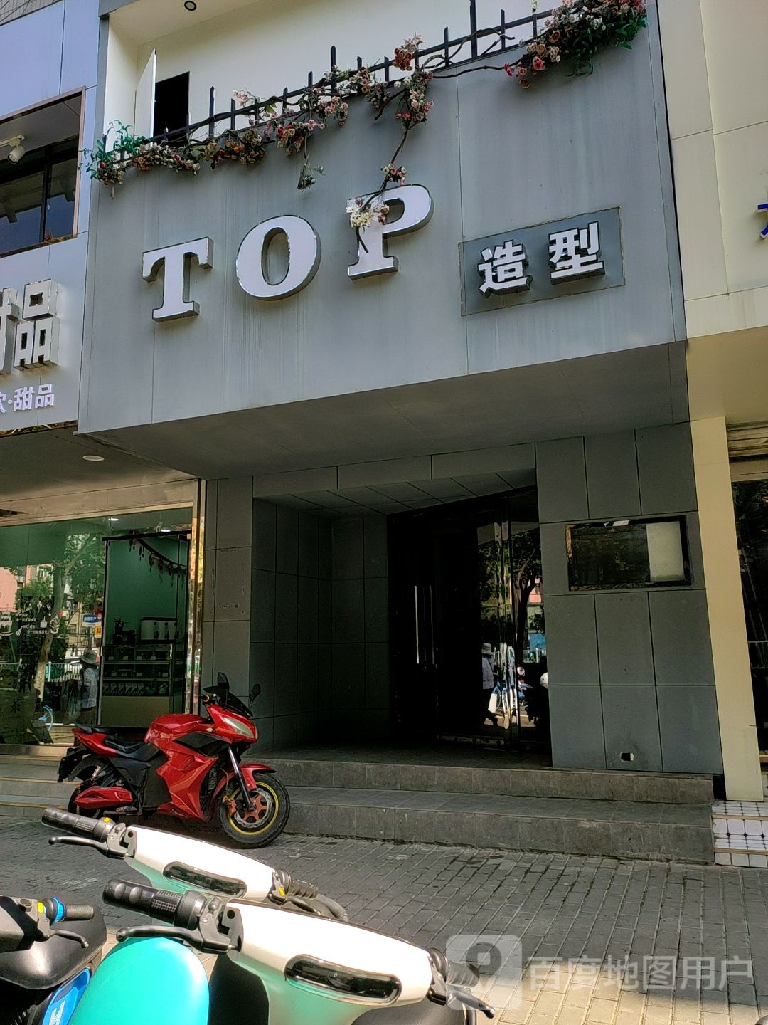 top造型