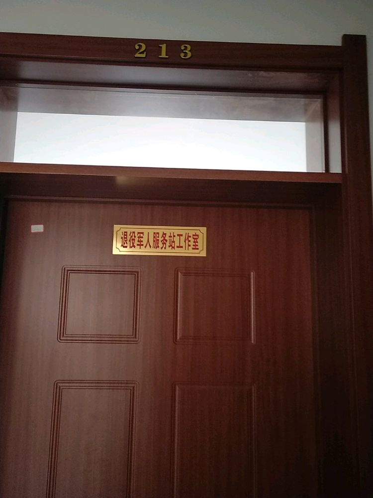 孙家湾镇退役军人服务站