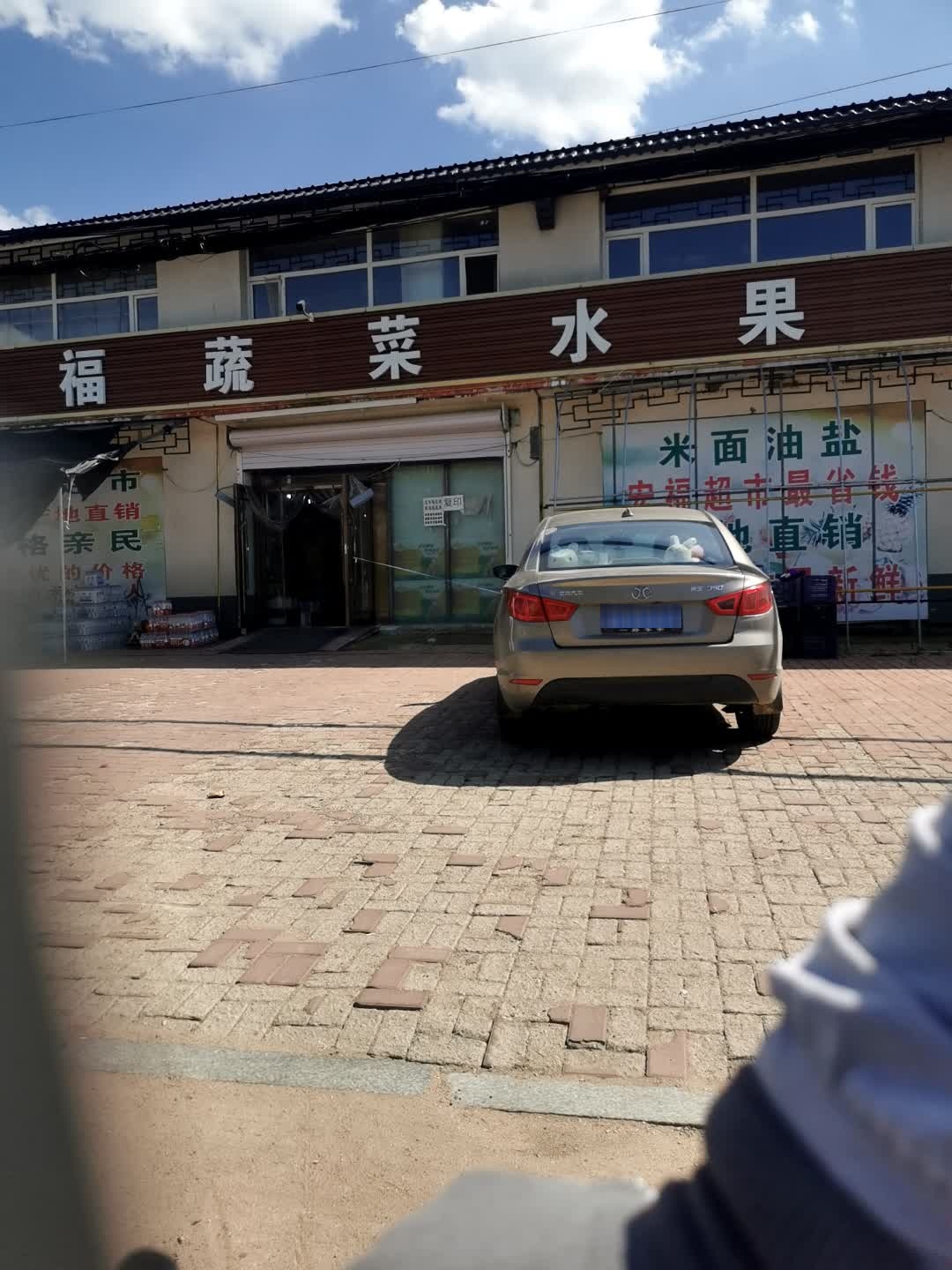 宏福蔬菜水果超市(杨木林店)