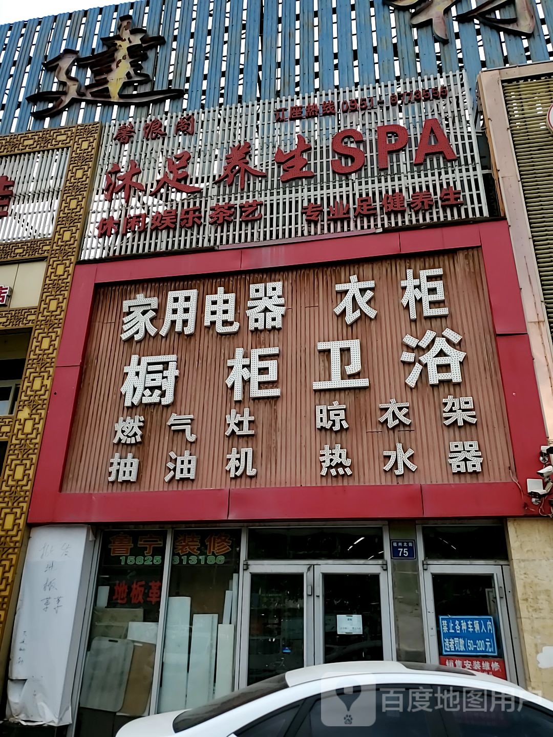 沐足痒生SPA