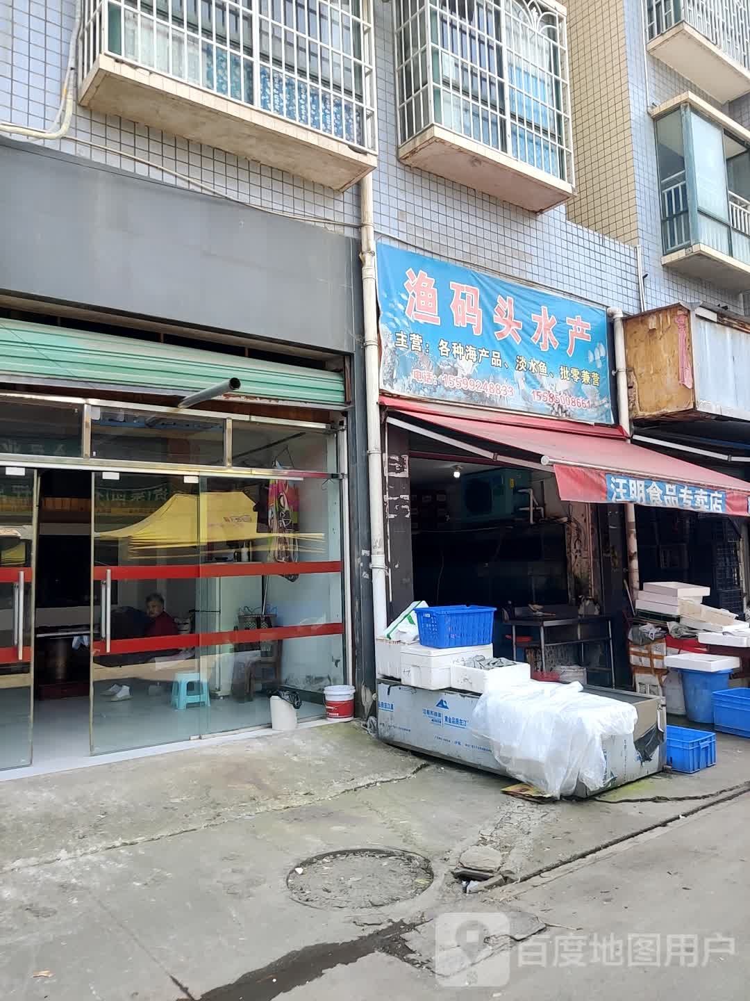 渔马头水产