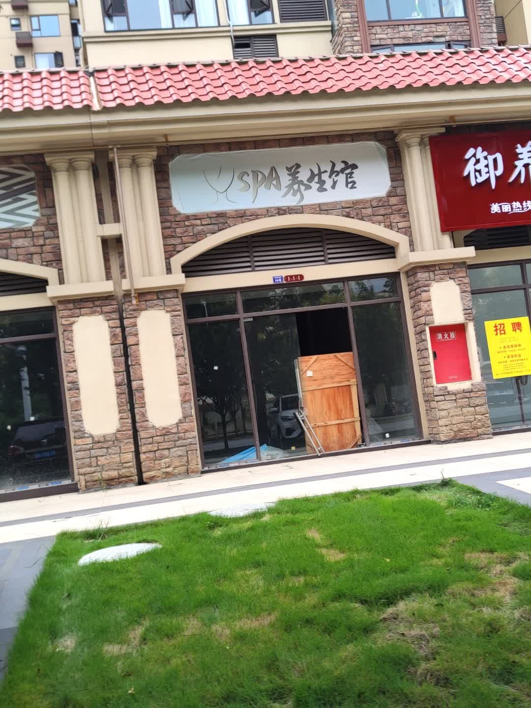SPA养生馆