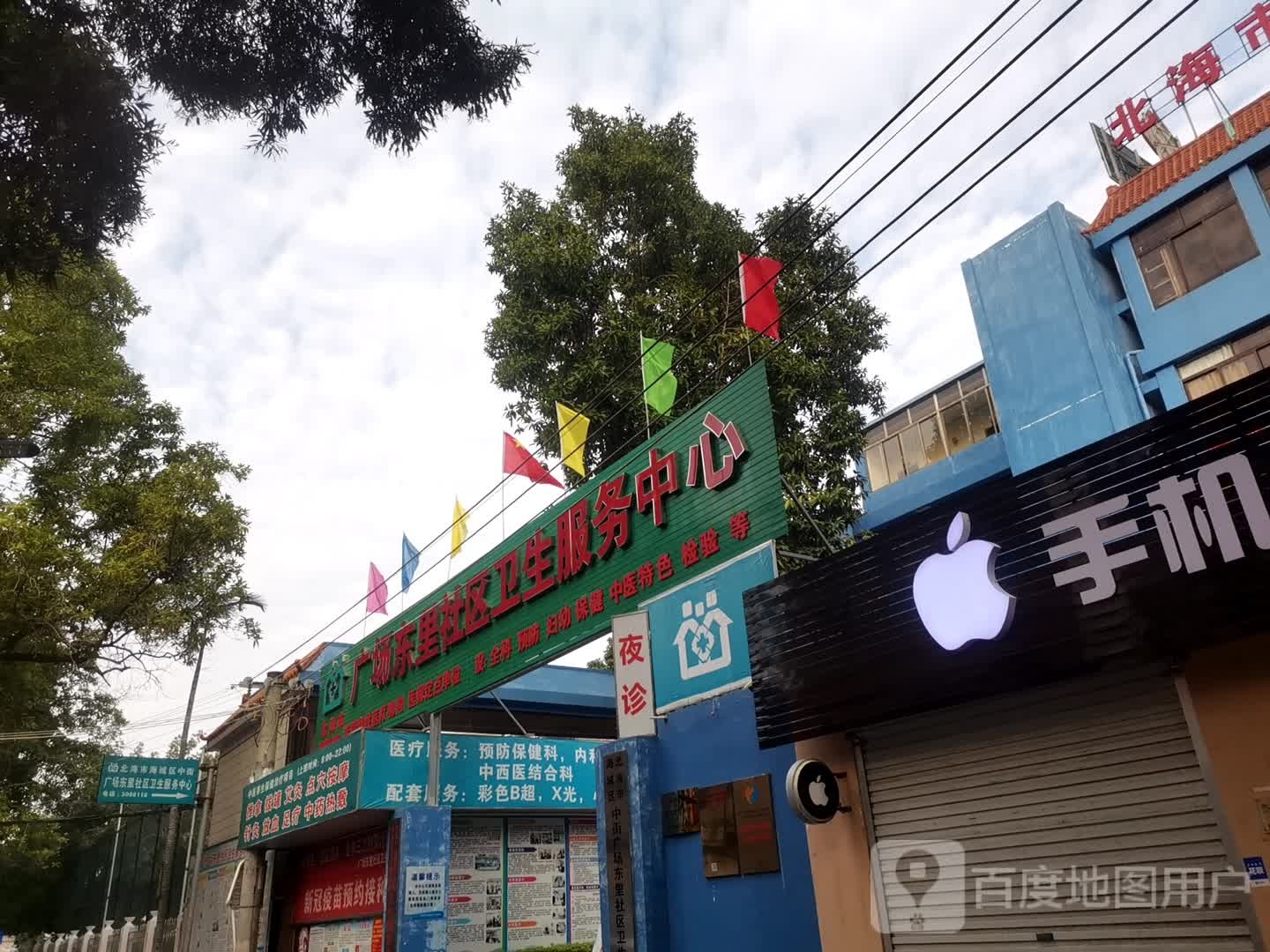 广场东里社区-门诊部