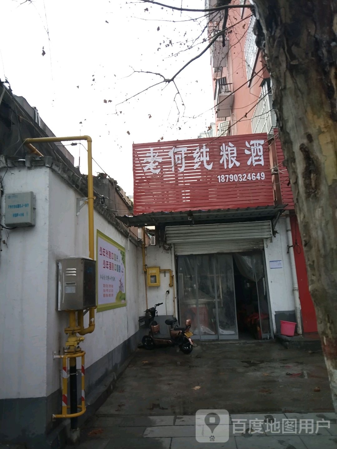 老何纯粮酒(向阳花园店)