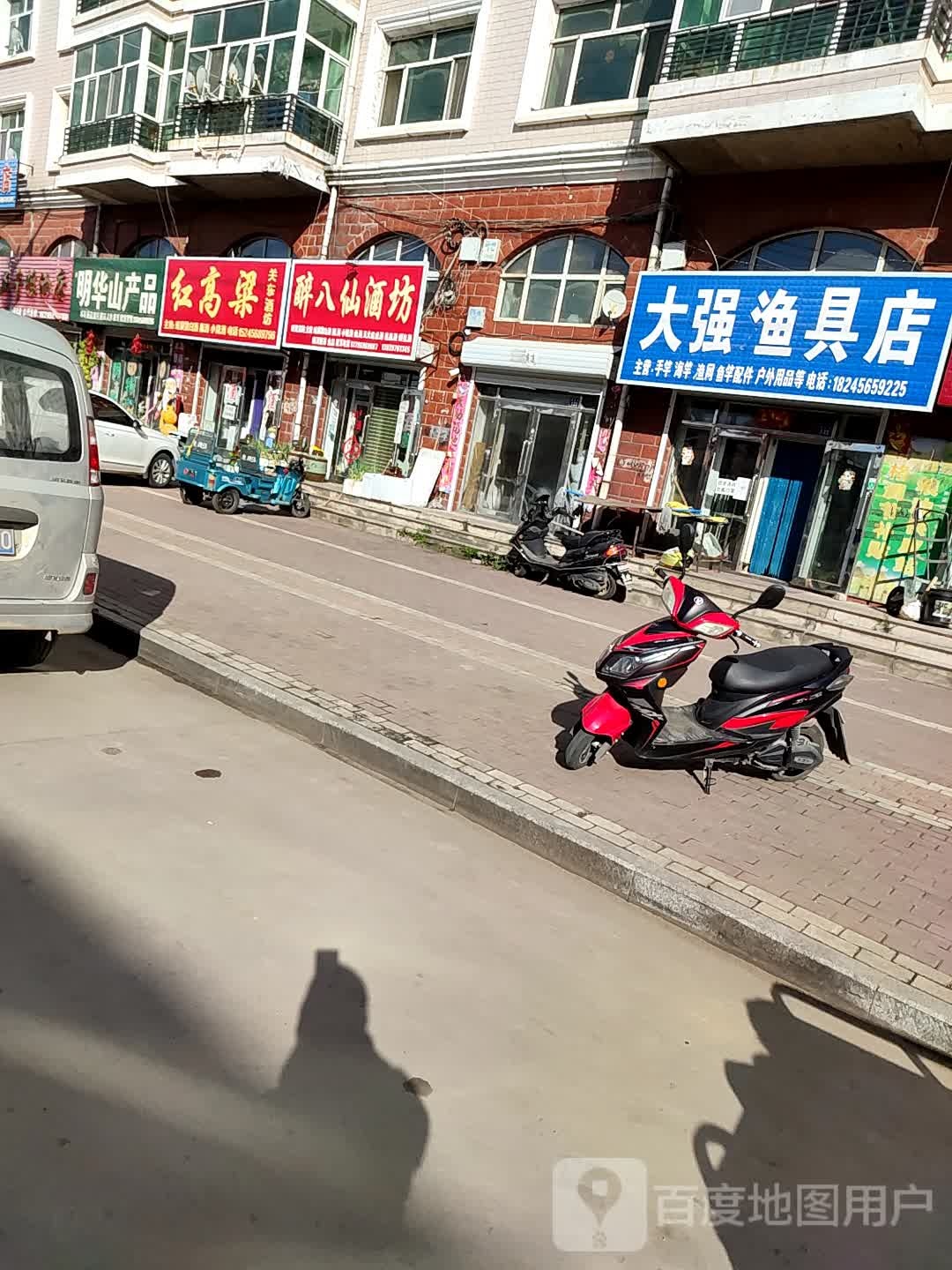 大强渔具店