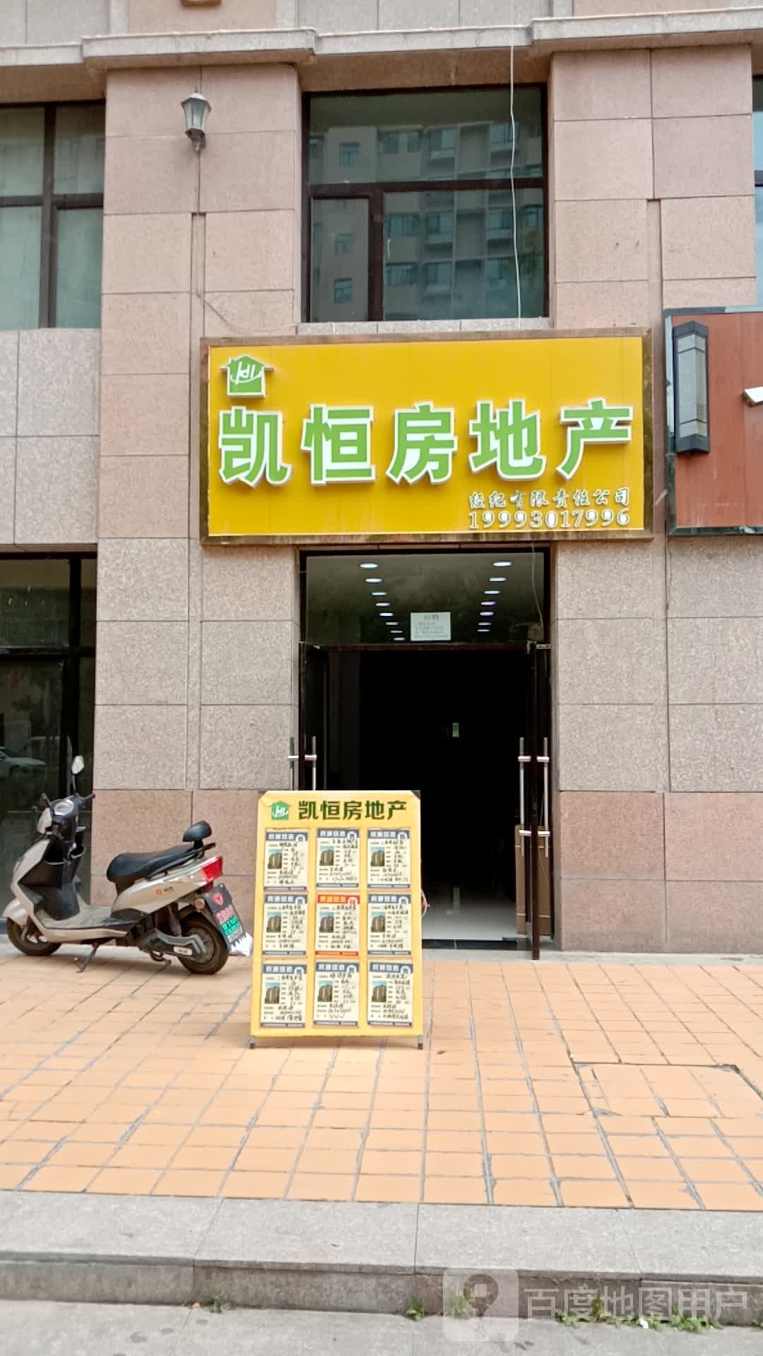 凯恒房地产