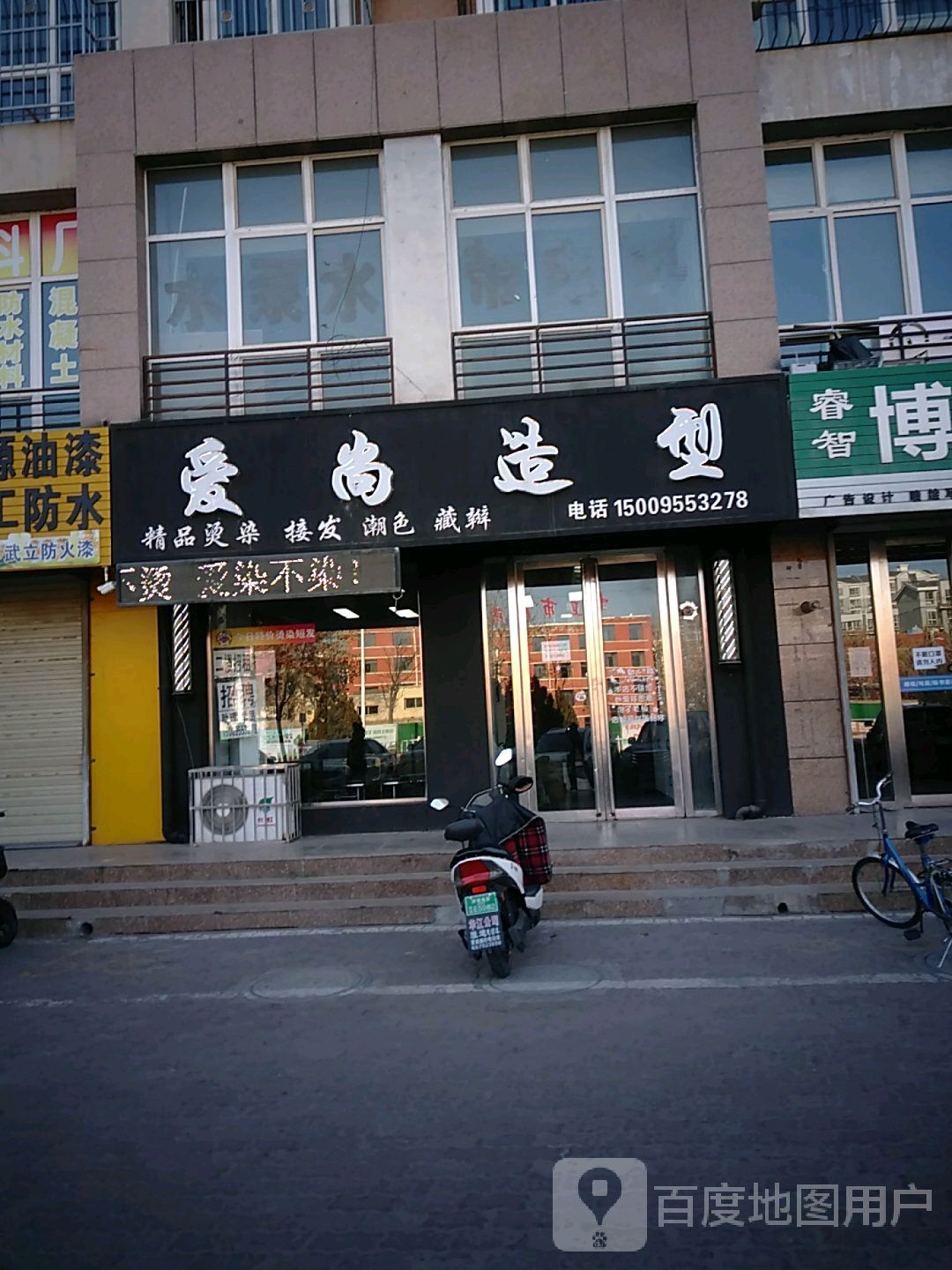 爱尚造型(鼓楼东街店)